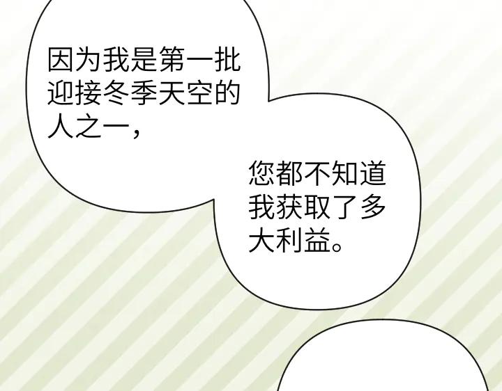 《皇子，为什么对我这么好？》第52话 和哥哥约会 第86页