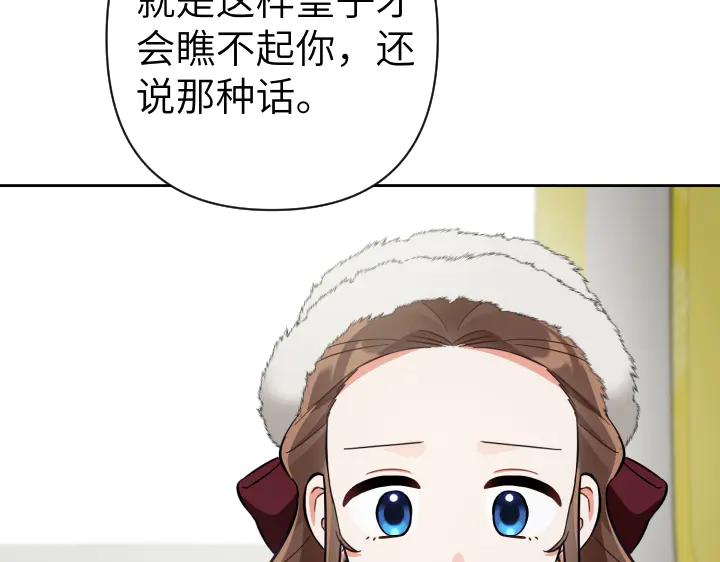 《皇子，为什么对我这么好？》第52话 和哥哥约会 第47页