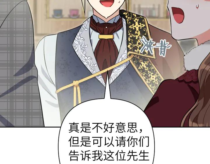 《皇子，为什么对我这么好？》第52话 和哥哥约会 第119页
