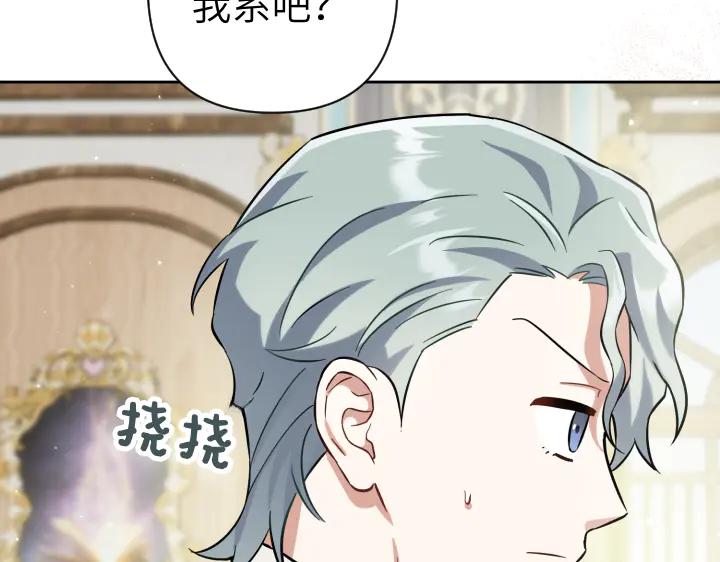 《皇子，为什么对我这么好？》第52话 和哥哥约会 第140页
