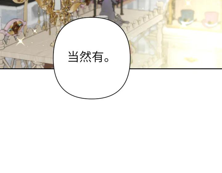 《皇子，为什么对我这么好？》第52话 和哥哥约会 第128页