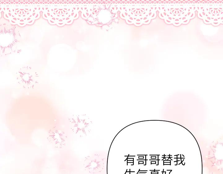 《皇子，为什么对我这么好？》第52话 和哥哥约会 第58页
