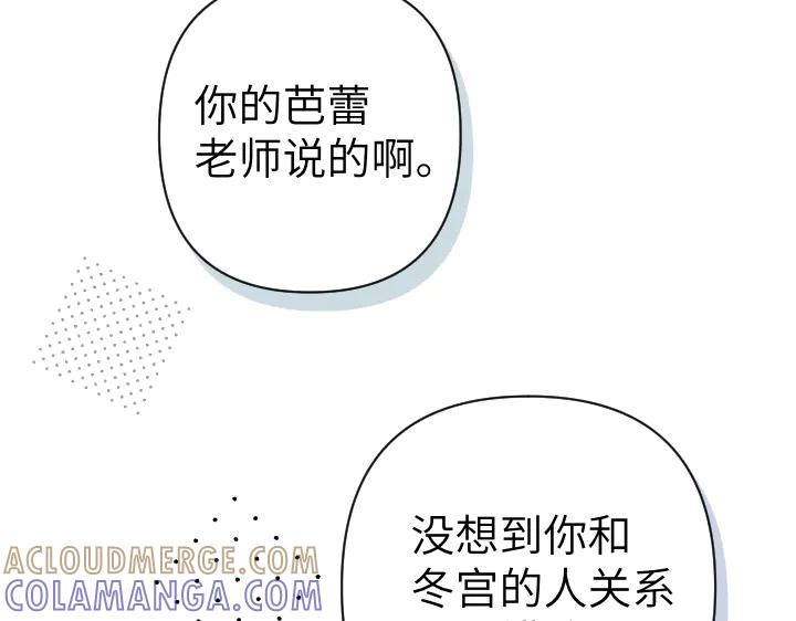 《皇子，为什么对我这么好？》第52话 和哥哥约会 第165页