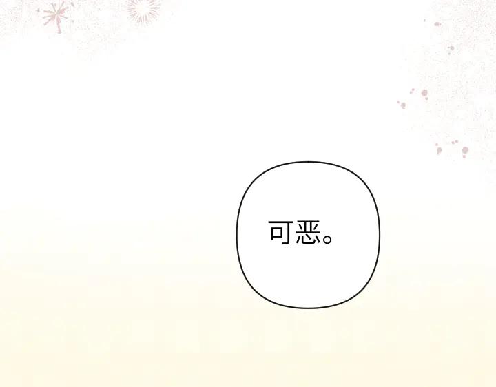 《皇子，为什么对我这么好？》第52话 和哥哥约会 第142页