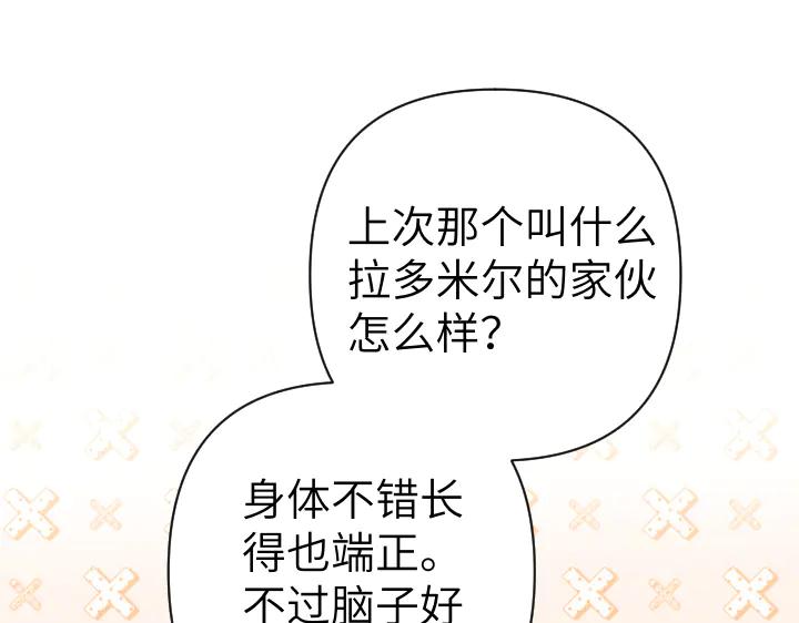 《皇子，为什么对我这么好？》第52话 和哥哥约会 第43页