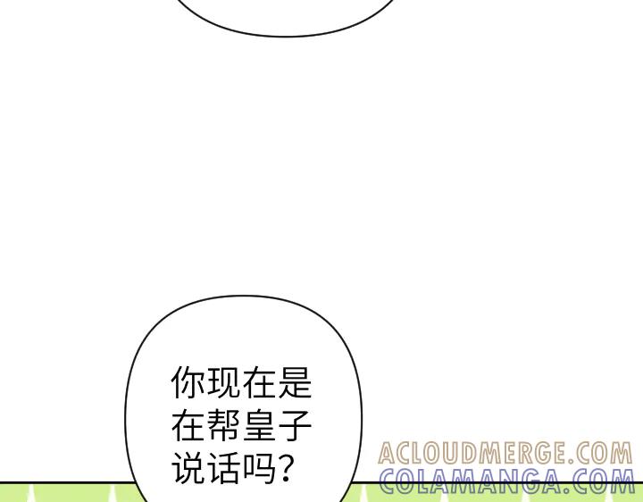 《皇子，为什么对我这么好？》第52话 和哥哥约会 第37页