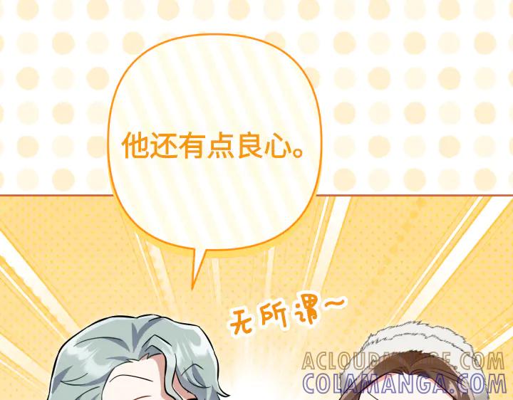 《皇子，为什么对我这么好？》第52话 和哥哥约会 第29页