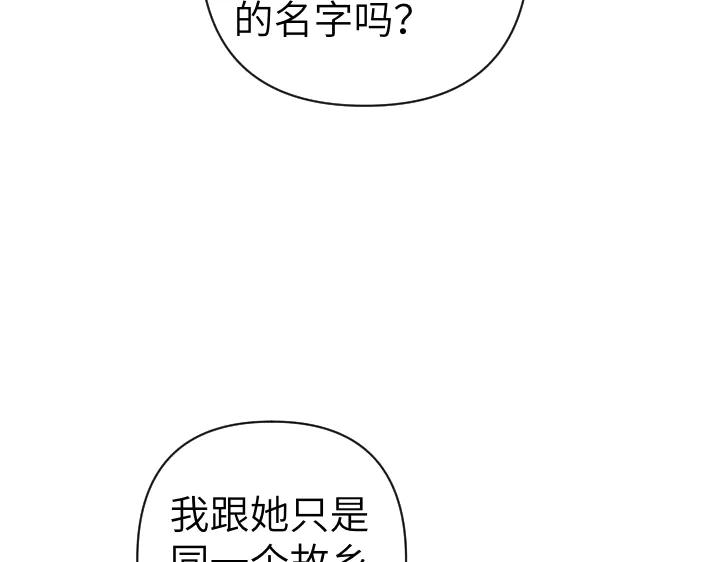 《皇子，为什么对我这么好？》第52话 和哥哥约会 第120页