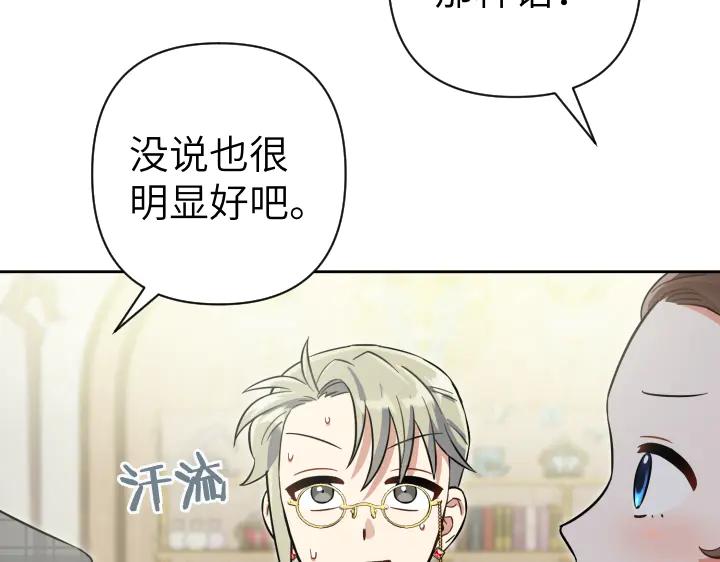 《皇子，为什么对我这么好？》第52话 和哥哥约会 第118页