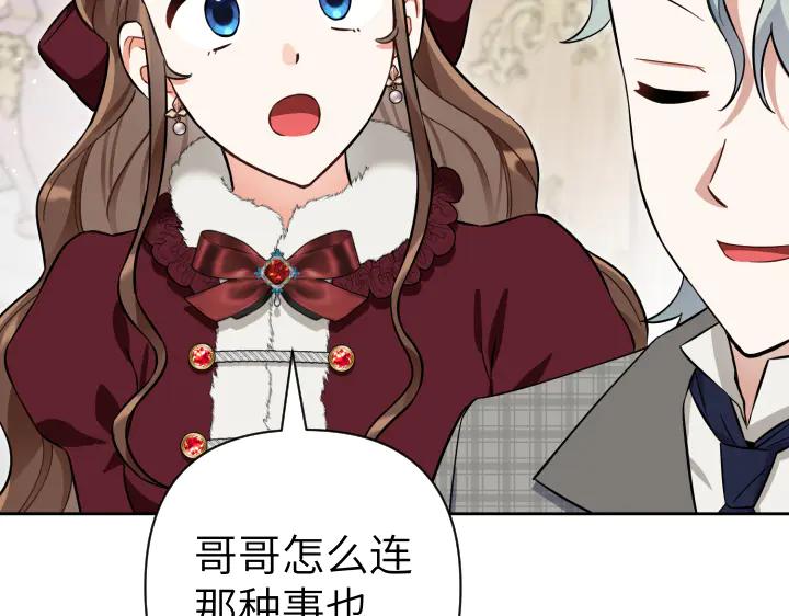 《皇子，为什么对我这么好？》第52话 和哥哥约会 第91页