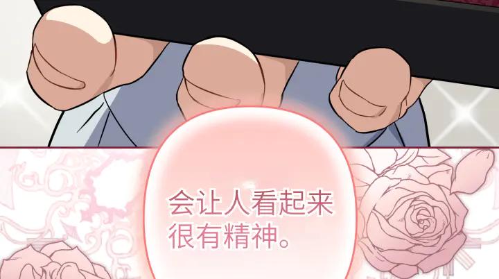 《皇子，为什么对我这么好？》第52话 和哥哥约会 第131页