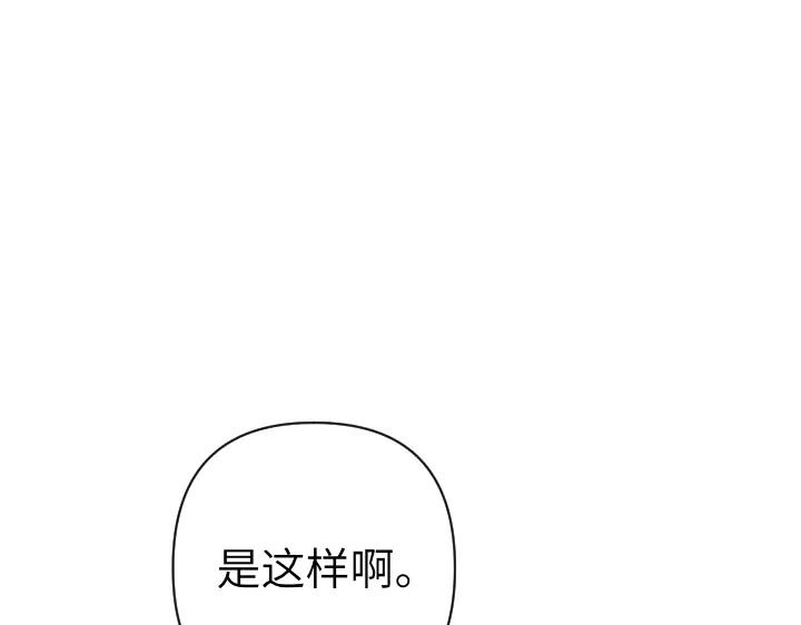 《皇子，为什么对我这么好？》第52话 和哥哥约会 第123页
