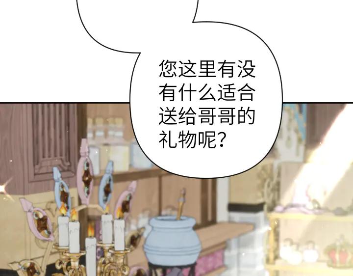 《皇子，为什么对我这么好？》第52话 和哥哥约会 第127页