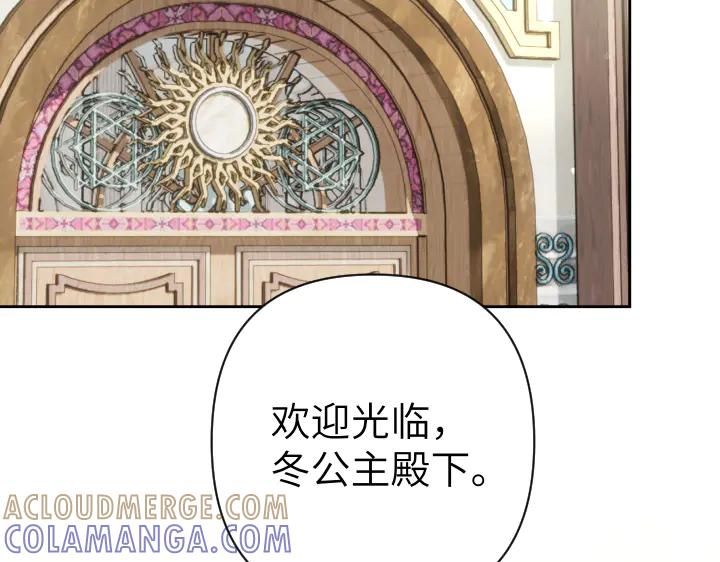 《皇子，为什么对我这么好？》第52话 和哥哥约会 第73页
