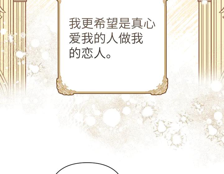 《皇子，为什么对我这么好？》第52话 和哥哥约会 第52页
