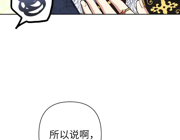 《皇子，为什么对我这么好？》第52话 和哥哥约会 第126页