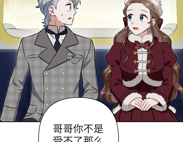 《皇子，为什么对我这么好？》第52话 和哥哥约会 第158页