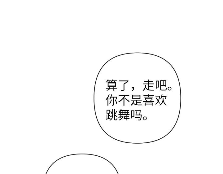 《皇子，为什么对我这么好？》第52话 和哥哥约会 第162页