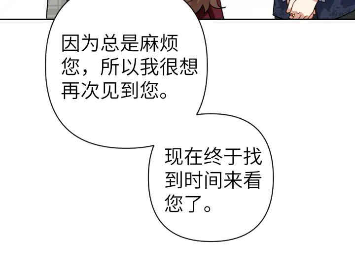 《皇子，为什么对我这么好？》第52话 和哥哥约会 第82页
