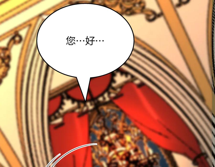 《被嘲笑的魔王，靠抽奖开无双》第30话 宴会 第210页