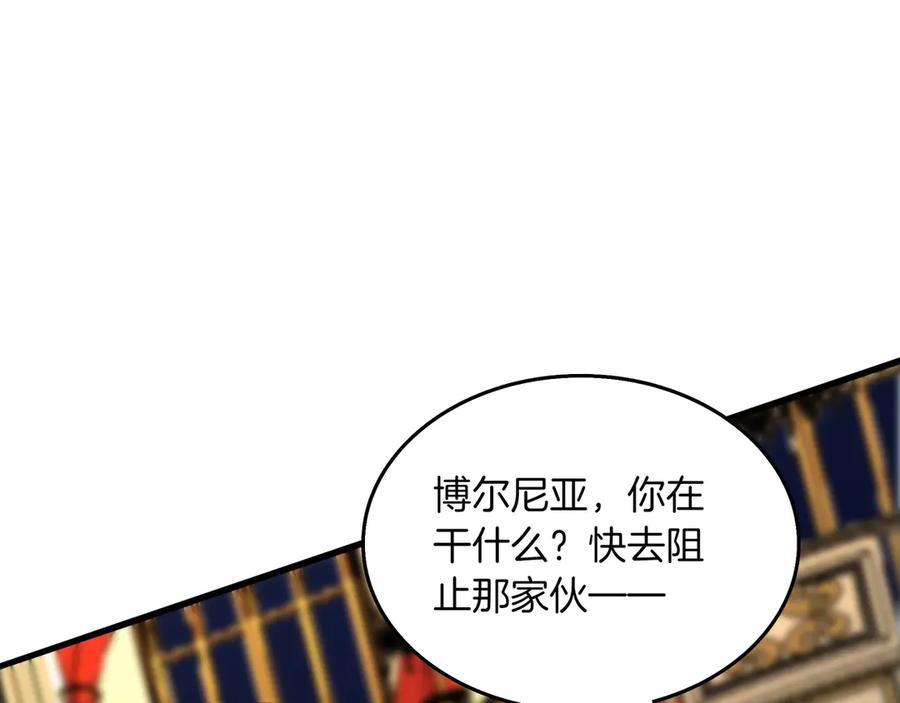 《被嘲笑的魔王，靠抽奖开无双》第30话 宴会 第202页
