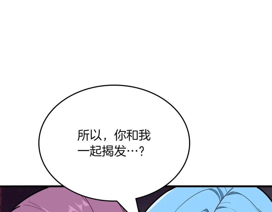 《被嘲笑的魔王，靠抽奖开无双》第30话 宴会 第183页
