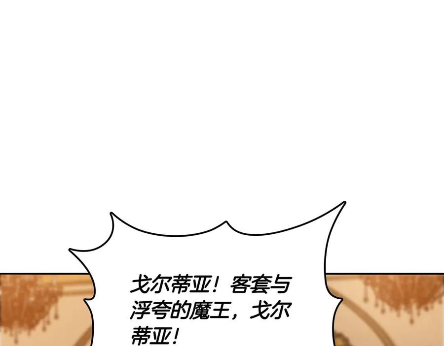 《被嘲笑的魔王，靠抽奖开无双》第30话 宴会 第71页
