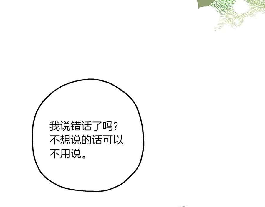 《如果疯狗拎起棍子》第30话 他的过去 第124页