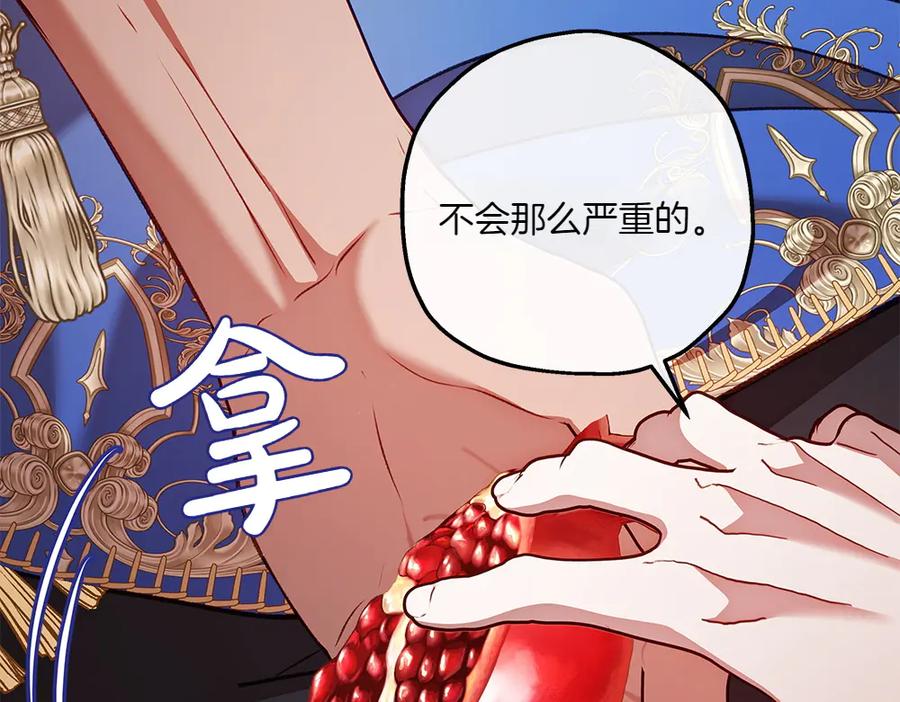 《如果疯狗拎起棍子》第30话 他的过去 第84页