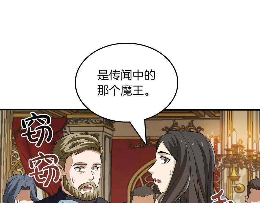 《被嘲笑的魔王，靠抽奖开无双》第30话 宴会 第36页