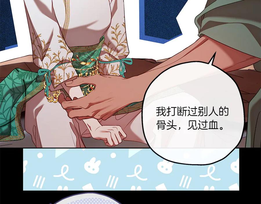 《如果疯狗拎起棍子》第30话 他的过去 第43页