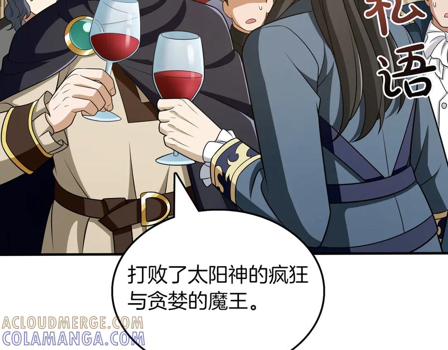《被嘲笑的魔王，靠抽奖开无双》第30话 宴会 第37页
