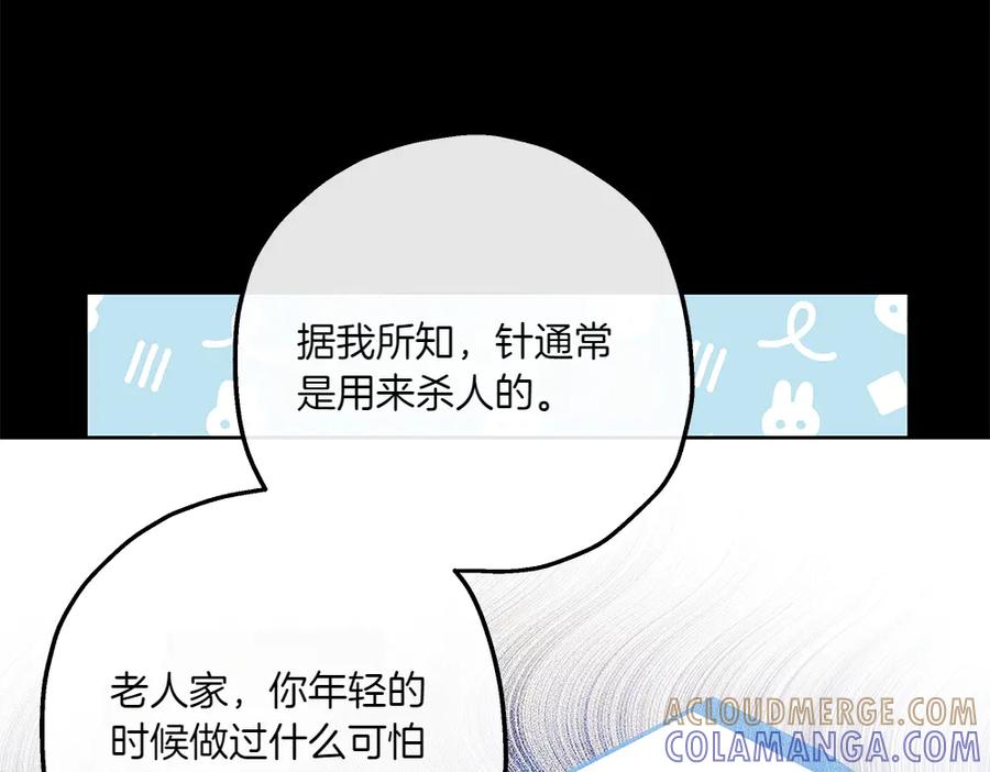 《如果疯狗拎起棍子》第30话 他的过去 第41页