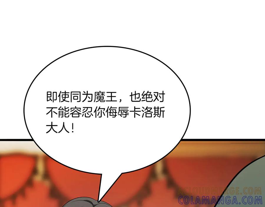 《被嘲笑的魔王，靠抽奖开无双》第30话 宴会 第129页
