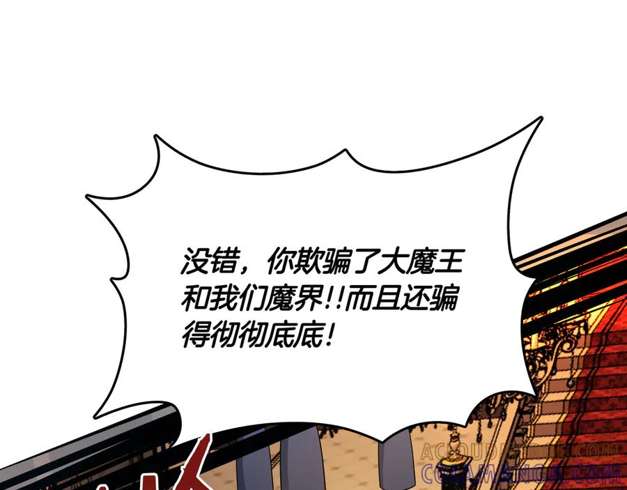 《被嘲笑的魔王，靠抽奖开无双》第30话 宴会 第133页