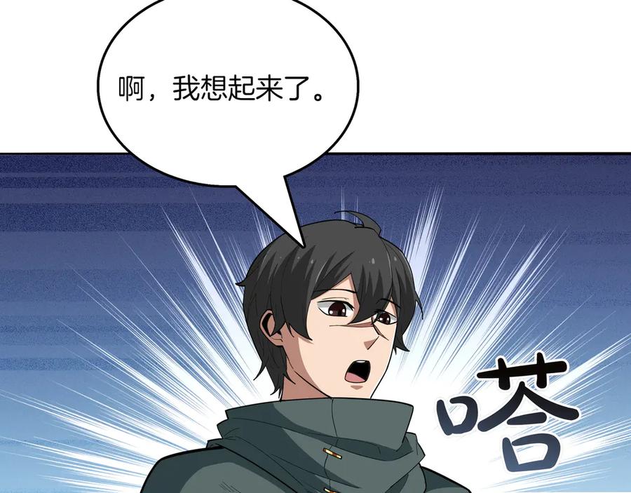 《被嘲笑的魔王，靠抽奖开无双》第30话 宴会 第75页