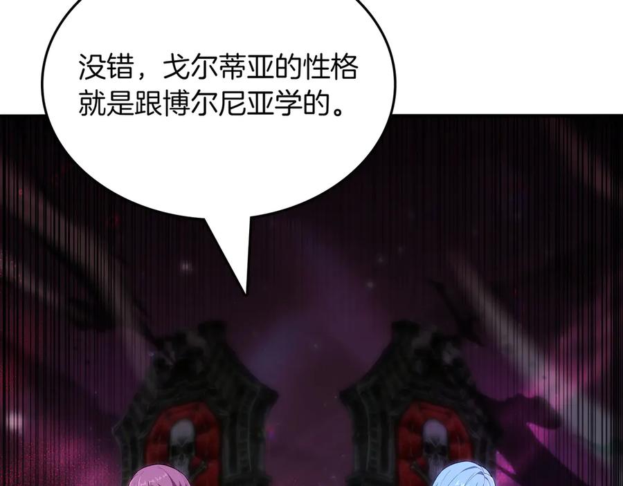 《被嘲笑的魔王，靠抽奖开无双》第30话 宴会 第162页