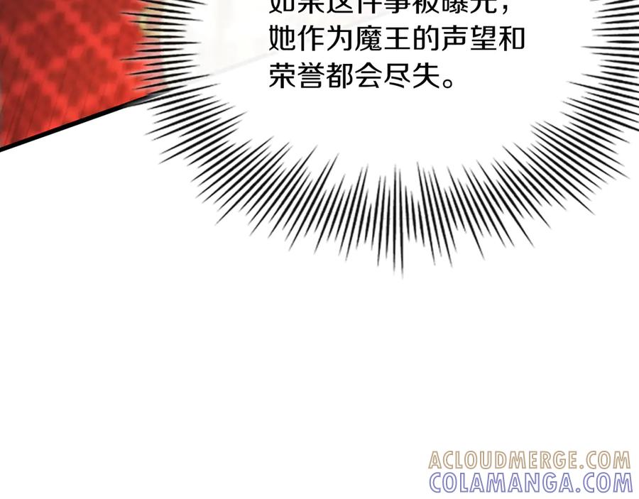 《被嘲笑的魔王，靠抽奖开无双》第30话 宴会 第201页