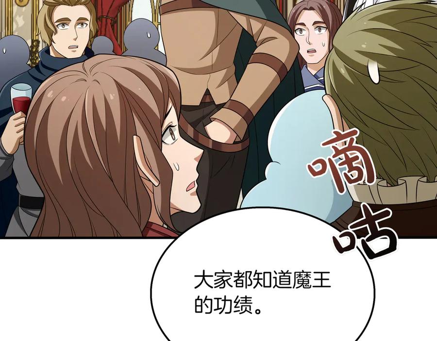 《被嘲笑的魔王，靠抽奖开无双》第30话 宴会 第40页