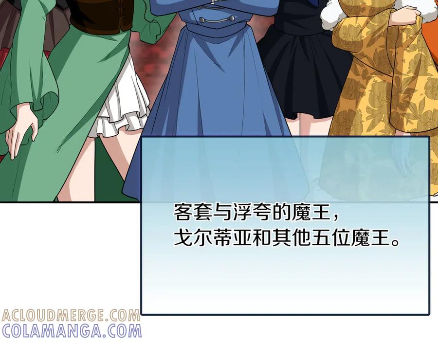 《被嘲笑的魔王，靠抽奖开无双》第30话 宴会 第73页
