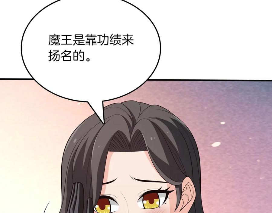 《被嘲笑的魔王，靠抽奖开无双》第30话 宴会 第42页