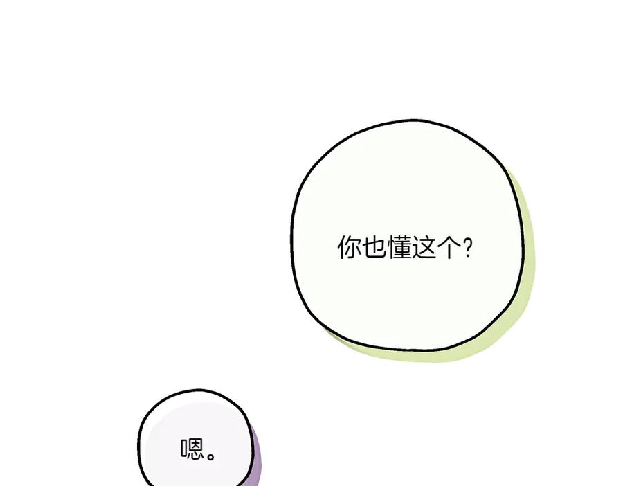《如果疯狗拎起棍子》第30话 他的过去 第107页