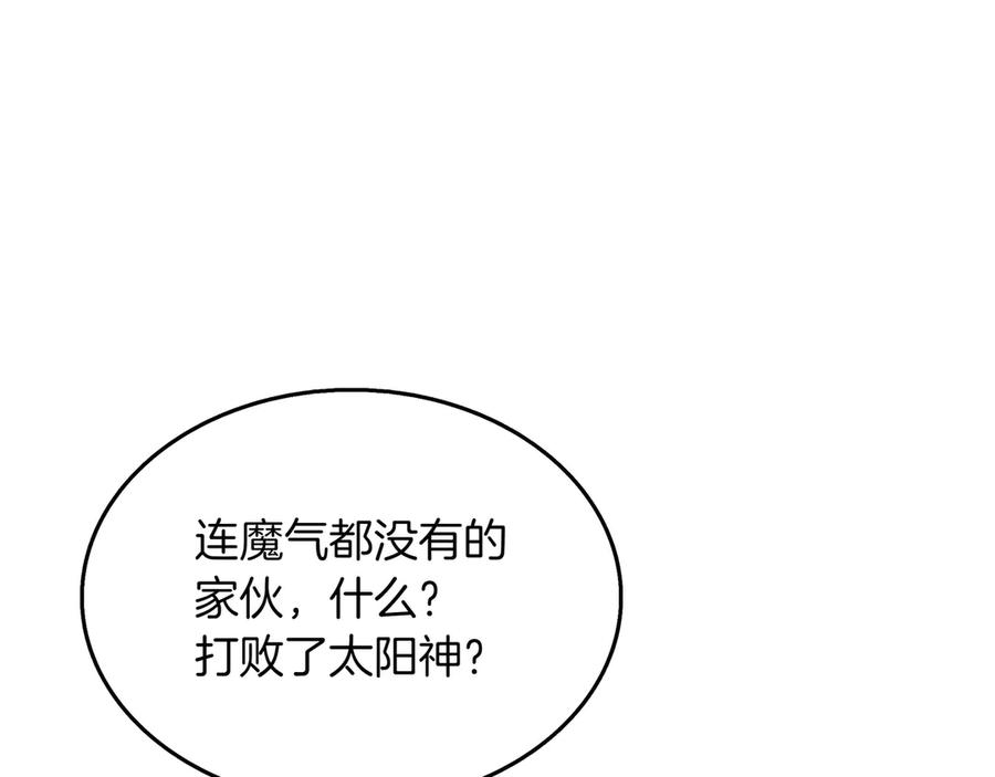 《被嘲笑的魔王，靠抽奖开无双》第30话 宴会 第122页