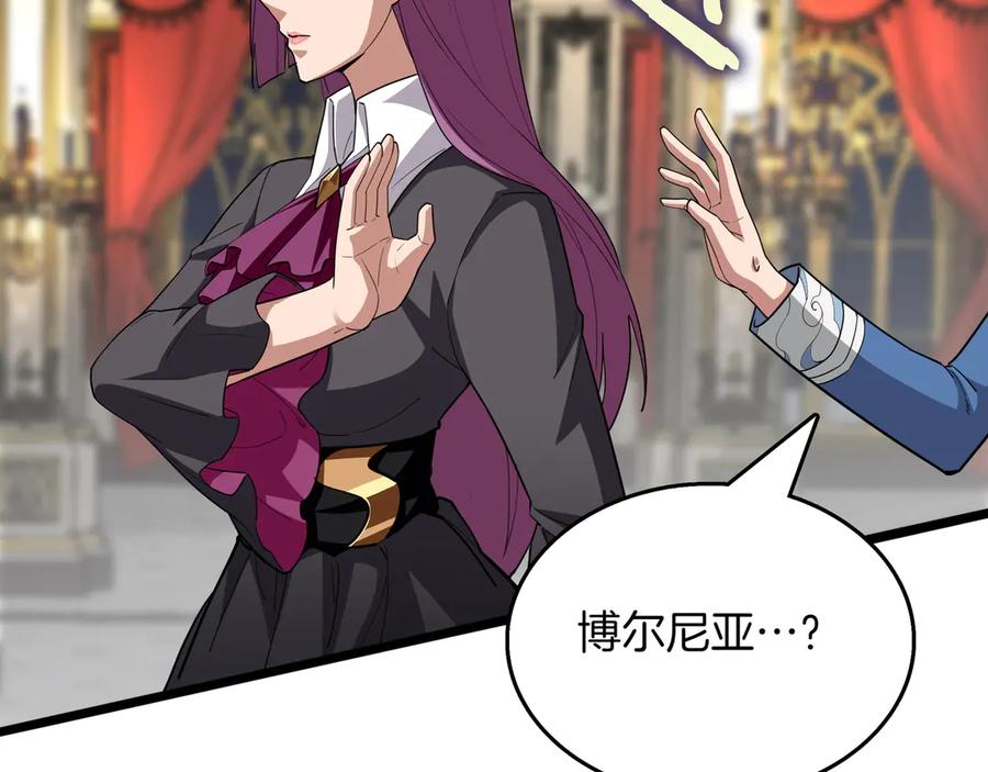 《被嘲笑的魔王，靠抽奖开无双》第30话 宴会 第196页