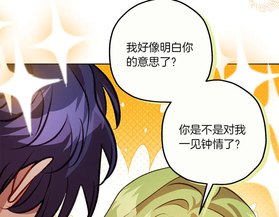 《如果疯狗拎起棍子》第30话 他的过去 第143页