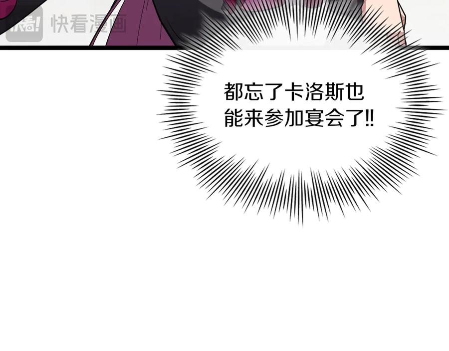 《被嘲笑的魔王，靠抽奖开无双》第30话 宴会 第188页