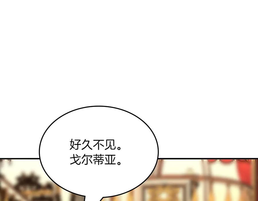 《被嘲笑的魔王，靠抽奖开无双》第30话 宴会 第168页