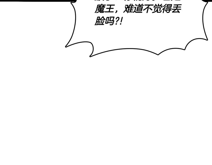 《被嘲笑的魔王，靠抽奖开无双》第30话 宴会 第100页