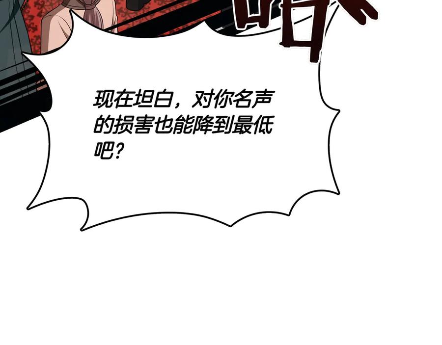 《被嘲笑的魔王，靠抽奖开无双》第30话 宴会 第136页