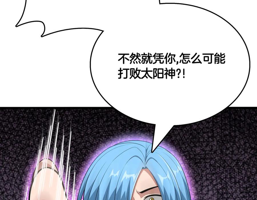 《被嘲笑的魔王，靠抽奖开无双》第30话 宴会 第126页